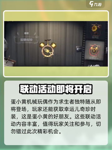 第五人格×蛋仔派对🔥联动随从获取攻略来啦！截图4
