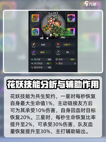 英勇之地🔥花妖技能属性全面解析！💎截图3