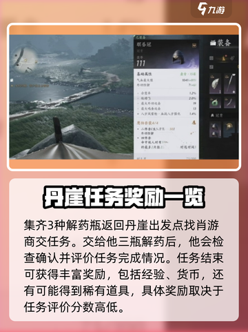 燕云十六声丹崖任务怎么做介绍截图6