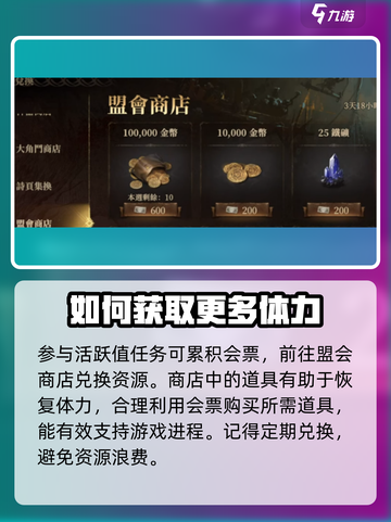 龙息神寂🔥体力恢复秘籍💥玩家必看！截图3