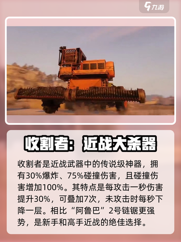 创世战车🔥收割者近战武器超详细解析来了！截图2