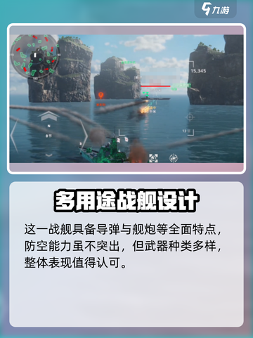 现代战舰052d怎么样介绍截图2
