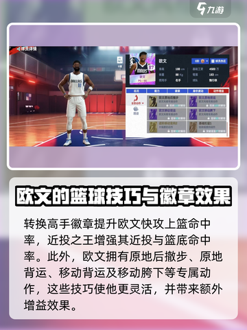 美职篮巅峰对决欧文效果如何介绍截图4