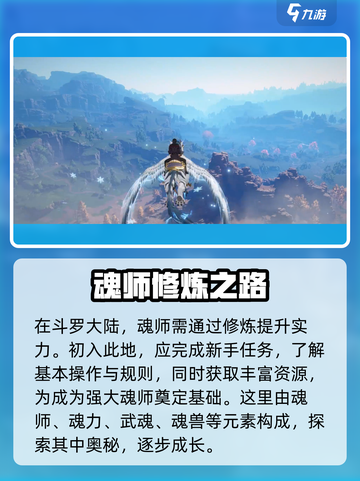 斗罗大陆诛邪传说新手攻略介绍截图3
