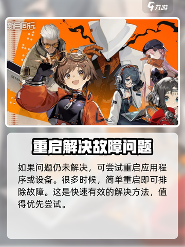 新月同行错误1001是什么原因介绍截图3