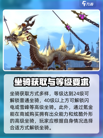 龙之谷世界坐骑获取方法指南介绍截图4