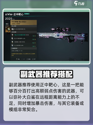 七日世界大白鲨配装攻略介绍截图5