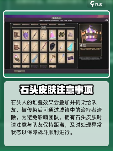 为了吾王💎手游：石头皮肤影响大揭秘！快速解除方法在这里🔥截图3