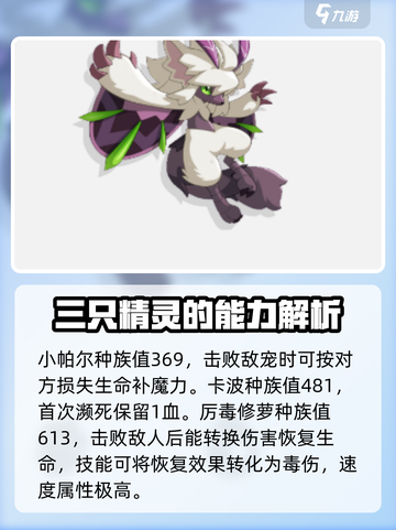 洛克王国🔥恶系精灵大全，手游玩家必看！截图5