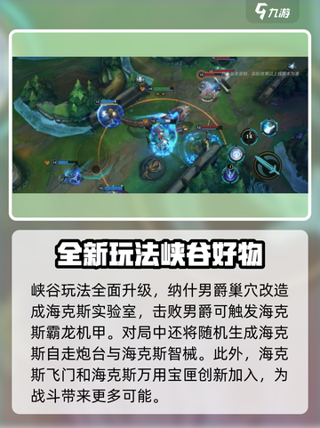 英雄联盟手游5.2版本更新内容大爆料！🔥快来抢先看👇截图2