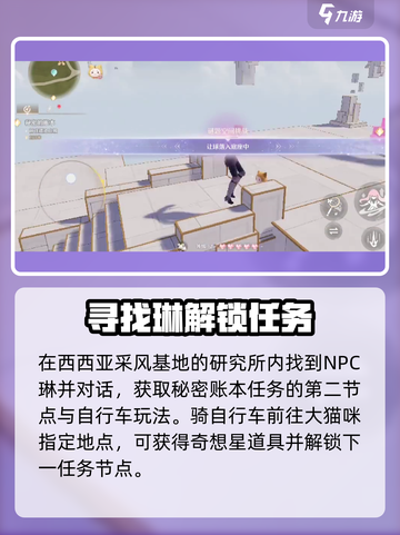 无限暖暖秘密的账本怎么通关介绍截图3