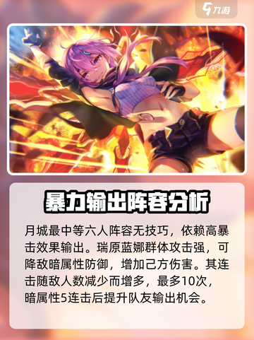 炽焰天穹暗队怎么搭配介绍截图2
