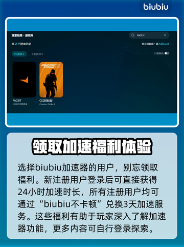 FACEiT加速器选哪个？ FACEiT平台加速器推荐💥🎮截图3