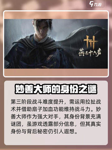 燕云十六声最终Boss竟是他！💥游戏结局大起底🔥截图4