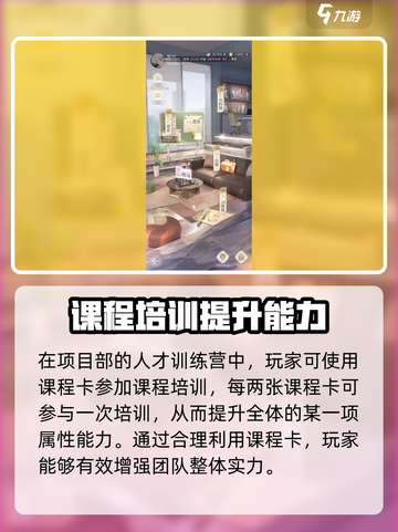 杜拉拉升职记手游能力怎么提升介绍截图4