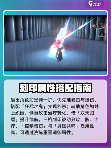 境界刀鸣🔥刻印词条分析与获取攻略来啦！截图3