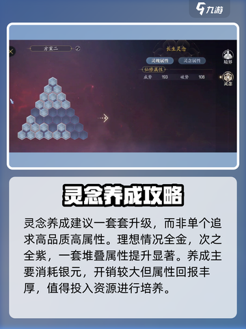 诛仙2手游灵念攻略介绍截图3