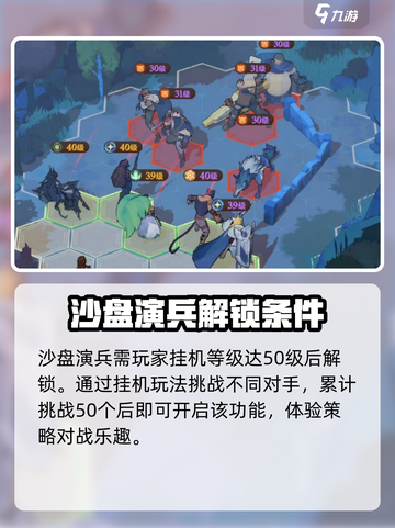🎮《剑与远征2》沙盘演兵玩法大揭秘！截图2