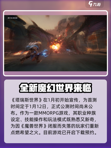 塔瑞斯世界什么时候能玩介绍截图2