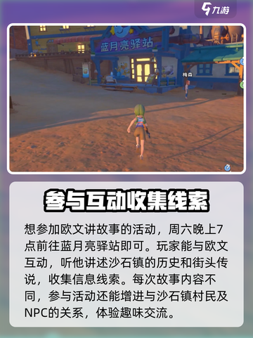 沙石镇时光📖欧文讲故事触发全攻略来啦！🔥截图2