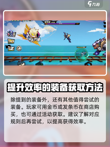 超时空跑跑怎么获得装备介绍截图4