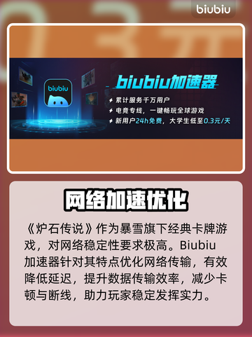 🔥《炉石传说加速器推荐！秒杀延迟》🎮截图2