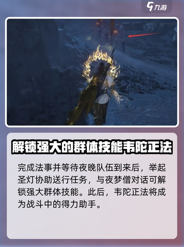 燕云十六声韦陀正法获取攻略介绍截图4