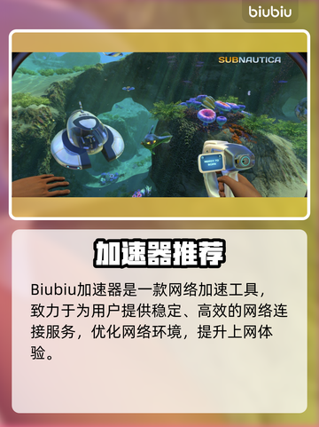 🎮深海迷航手游延迟丢包？一招解决卡顿！截图2