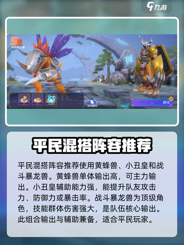 数码宝贝源码搭配阵容推荐介绍截图2