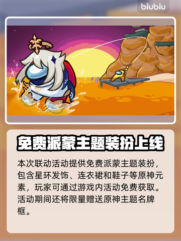 AmongUs联动原神活动时间曝光！🎮⏰截图3