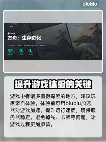 方舟生存进化🔥加速器下载地址大全来了！截图4