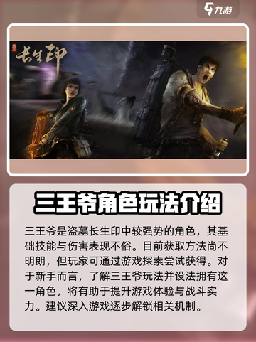 盗墓长生印三王爷怎么样介绍截图4