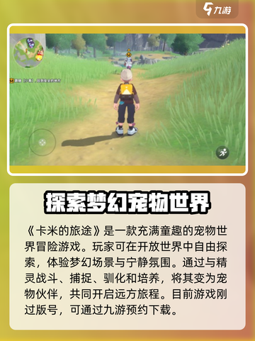 卡米的旅途公测时间介绍截图2