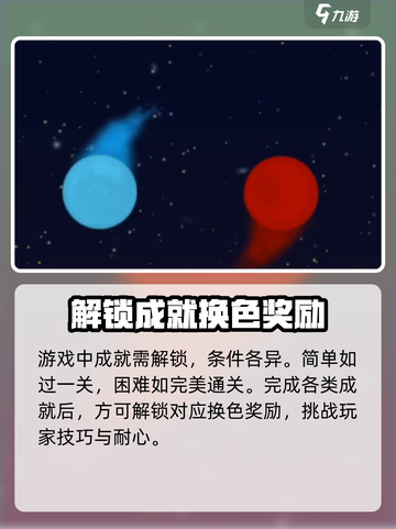 冰与火之舞怎么换球的颜色介绍截图3