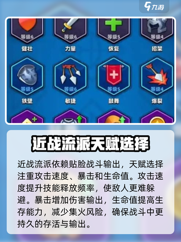 弓箭传说2天赋选择🔥游戏高手必看！🎉截图3