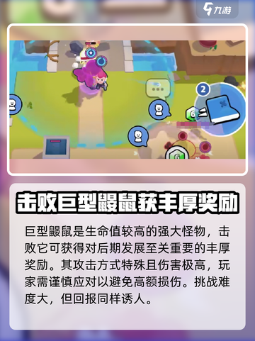 爆裂小队巨型鼹鼠的特点介绍截图2