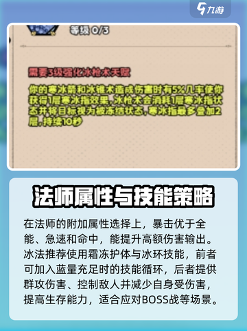 英雄冒险团法师怎么样介绍截图4