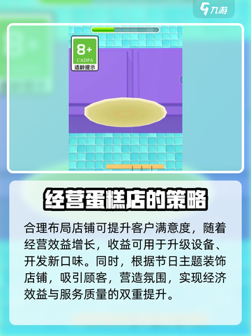 快乐美味蛋糕玩法有哪些介绍截图3