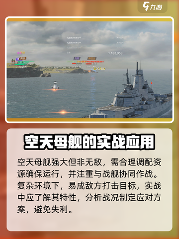 现代战舰空天母舰怎么样介绍截图4