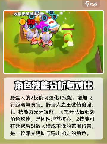 爆裂小队兵种讲解介绍截图3