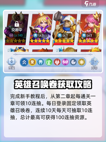 光明冒险英雄召唤卷怎么获取介绍截图2