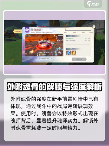 斗罗大陆史莱克学院外附魂骨怎么解锁介绍截图3