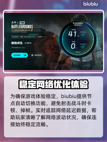 绝地求生加速器推荐💥吃鸡流畅必备！🔥截图6