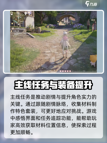 无限暖暖任务介绍介绍截图3