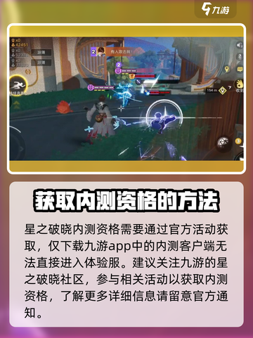 🔥《星之破晓》体验服资格查询&申请渠道大曝光！⭐截图5