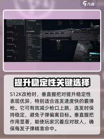 三角洲行动s12k怎么改介绍截图5