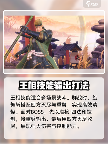 侍魂胧月传说🔥王相技能超详细解析与玩法攻略！截图4