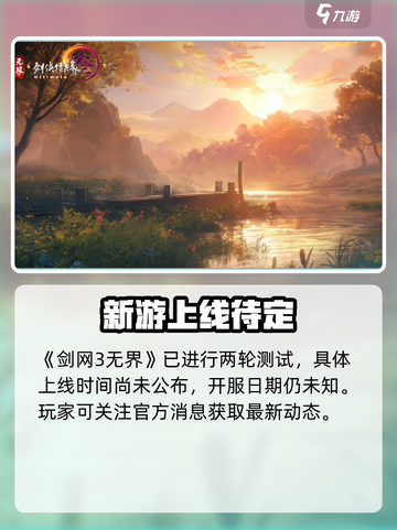 🔥剑网3无界开服时间曝光！⏰🎮截图2