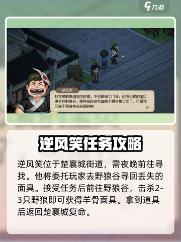 大侠立志传🔥逆风笑位置全攻略来了！💡截图2