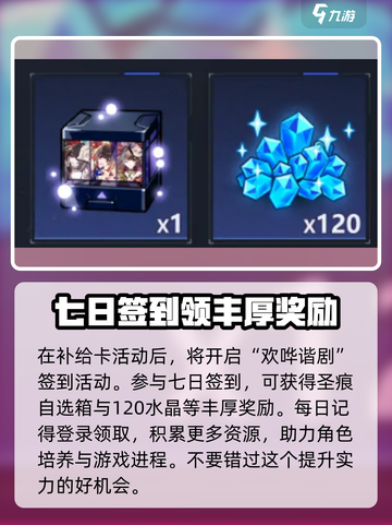 崩坏37.9版本有什么活动介绍截图4
